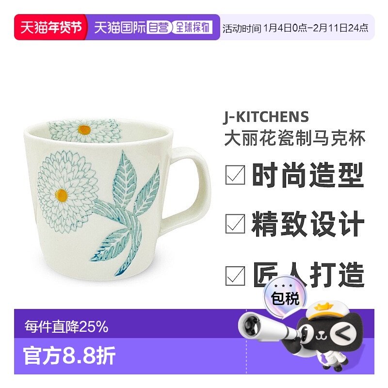 日本波佐见烧手绘大丽花瓷制茶杯马克杯270ml,餐饮具,马克杯,淘宝优惠券,粉丝福利购,淘宝优惠卷