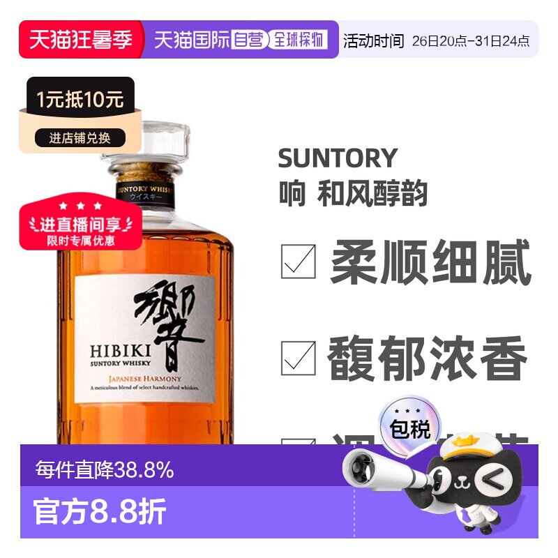 日本直邮SUNTORY三得利响和风醇韵调和型威士忌口感细腻700ml无盒