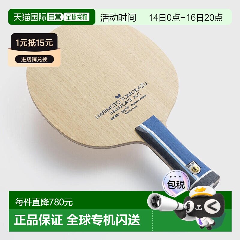 日本直邮蝴蝶张本智和 Inner Force ALC 3699新款图片