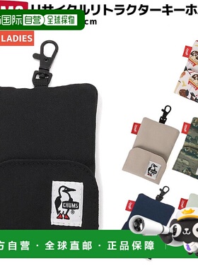 日本直邮CHUMS 回收卷收器钥匙扣 黑色 白色 米色 迷彩 绿色 配件