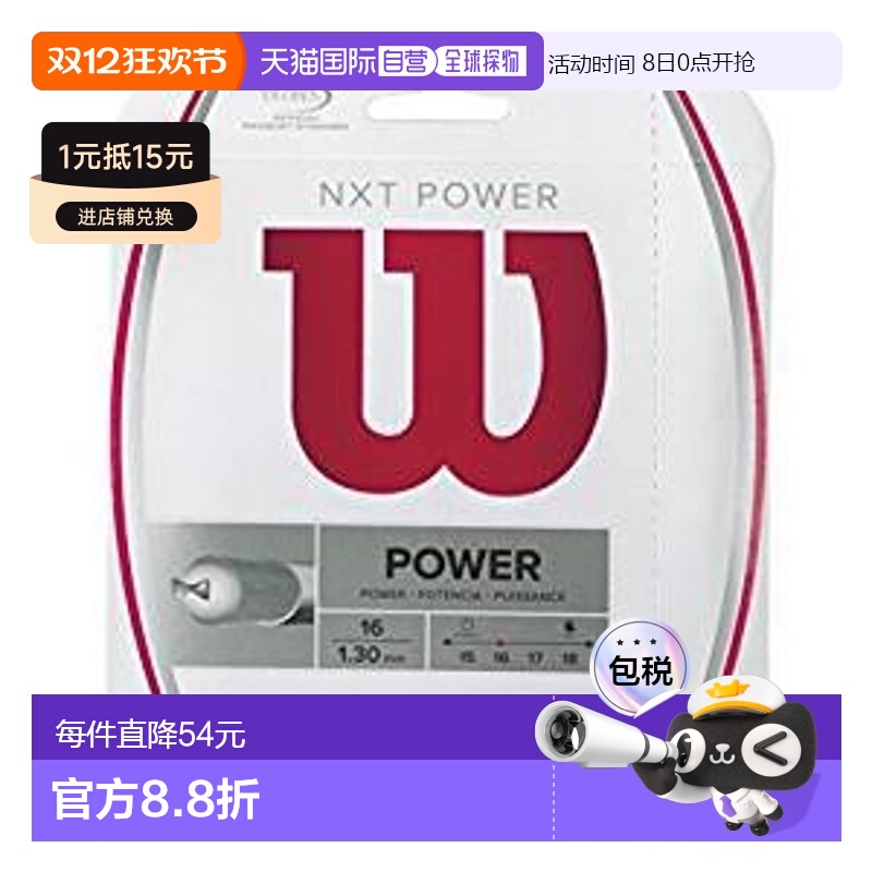 日本直邮Wilson NXT POWER 16 WRZ941600 网球线新款