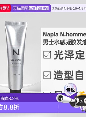 日本直邮napla  发油发蜡正品
