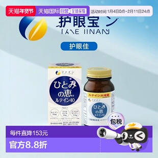 日本直邮FINE JAPAN 叶黄素40mg+玉米黄质+虾青素+β-胡萝卜素60