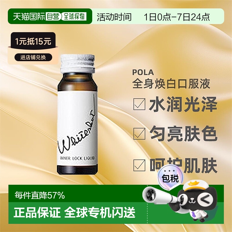 日本直邮Pola宝丽全身焕白口服液水润光泽细润肌肤30ml*10瓶