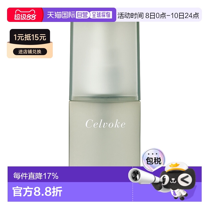 日本直邮Celvoke    2024夏季限定森林冷感系列 冷感身体喷雾50ml