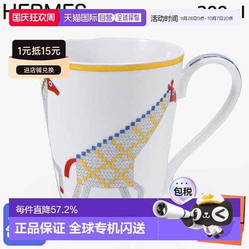 日本直邮爱马仕HERMES马克杯2号300ml Animaux nattes 58131P 058