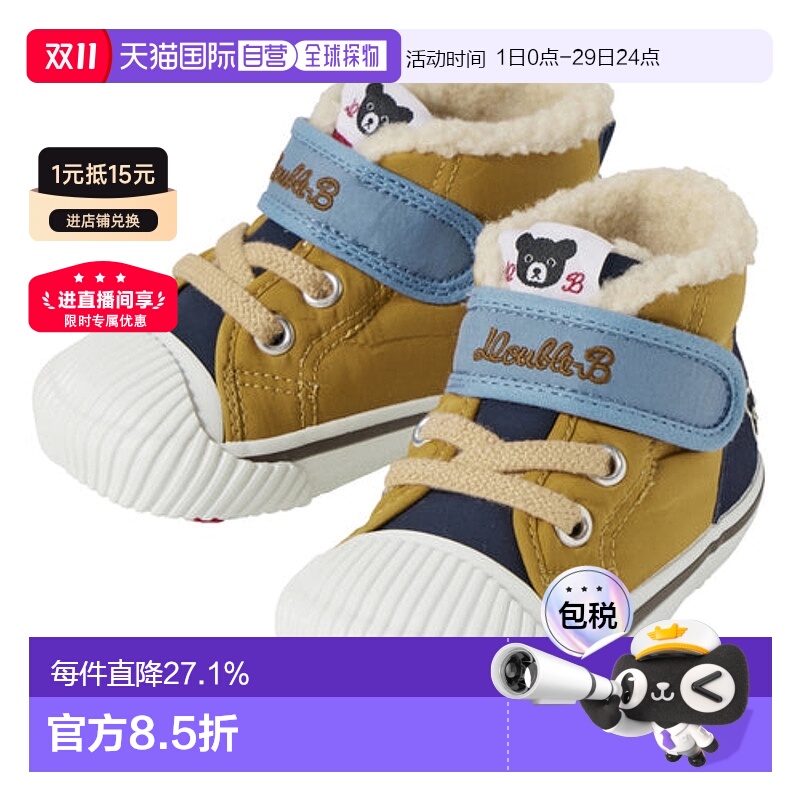 日本直邮MIKIHOUSE DB 黑熊贝壳头棉鞋 63-9303-688/63-9402-684