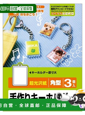 【日本直邮】Elecom宜丽客钥匙链手工制作套装白色简约Q26 EDT-KH