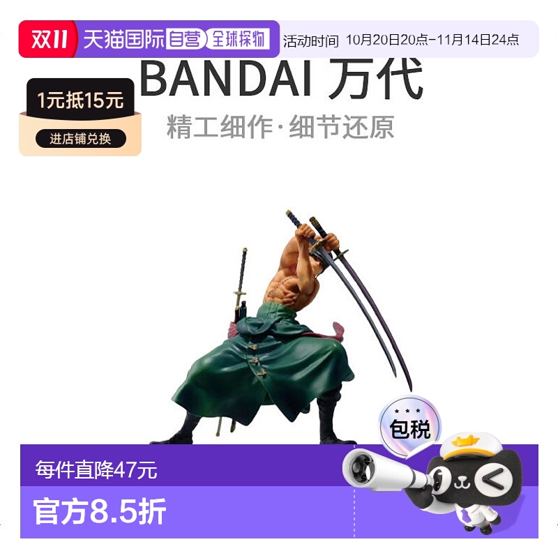 自营｜海贼王SCultures BIG造型王特别罗罗亚 索隆 人偶万代手办