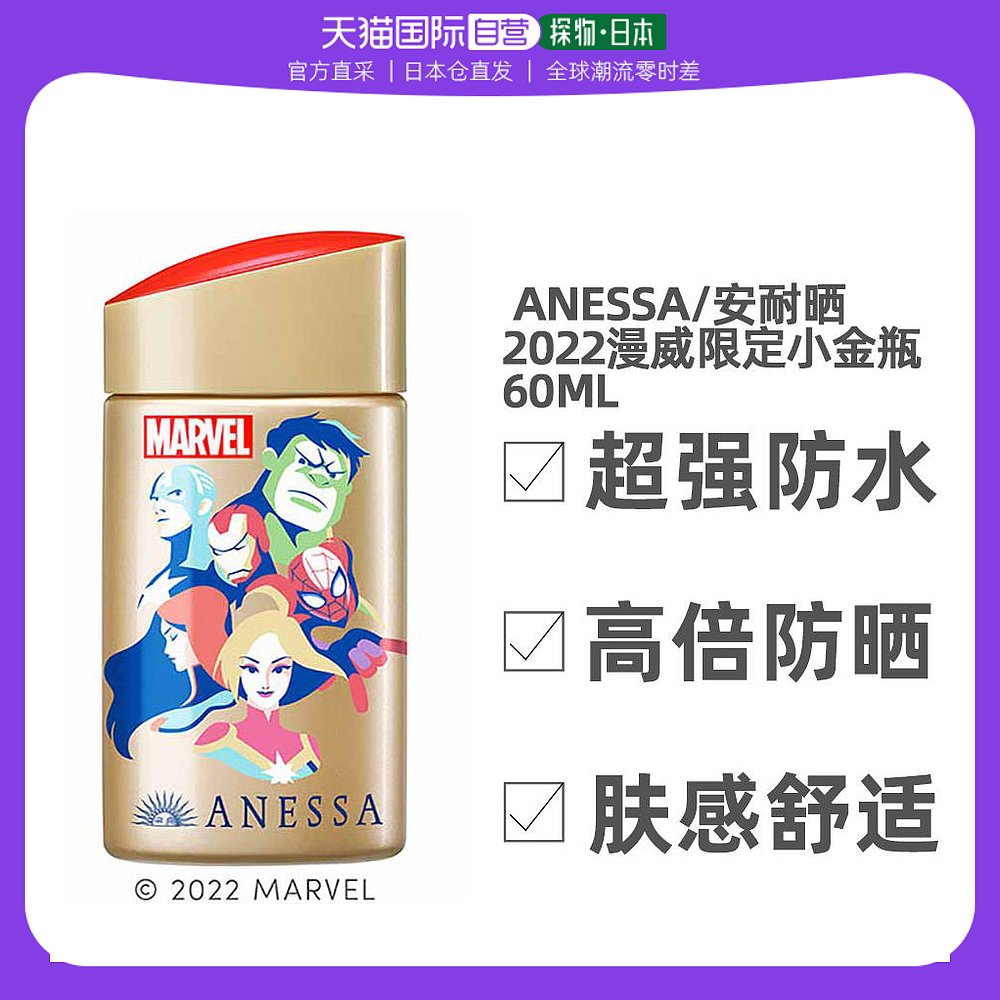 日本直邮ANESSA安耐晒2022年限定漫威联盟系列小金瓶60ml