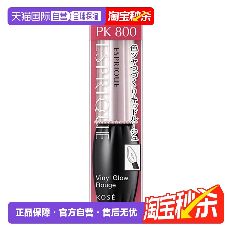 日潮跑腿高丝Esprique奶油感唇釉口红6g唇蜜显白显气色持妆正品