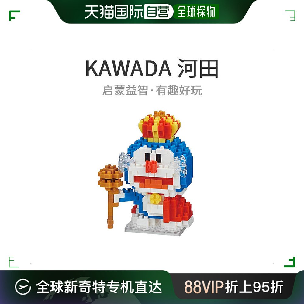 Kawada拼插积木河田Nanoblock国王哆啦A梦CN-25益智