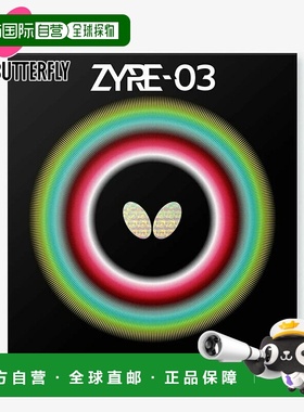 日本直邮Butterfly Zaia 03 乒乓球配件2.5/2.7比赛级耐磨加厚Ric