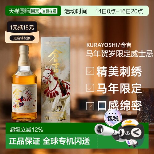 日本直邮仓吉纯麦芽威士忌2026马年贺岁限定版43度礼盒700ml