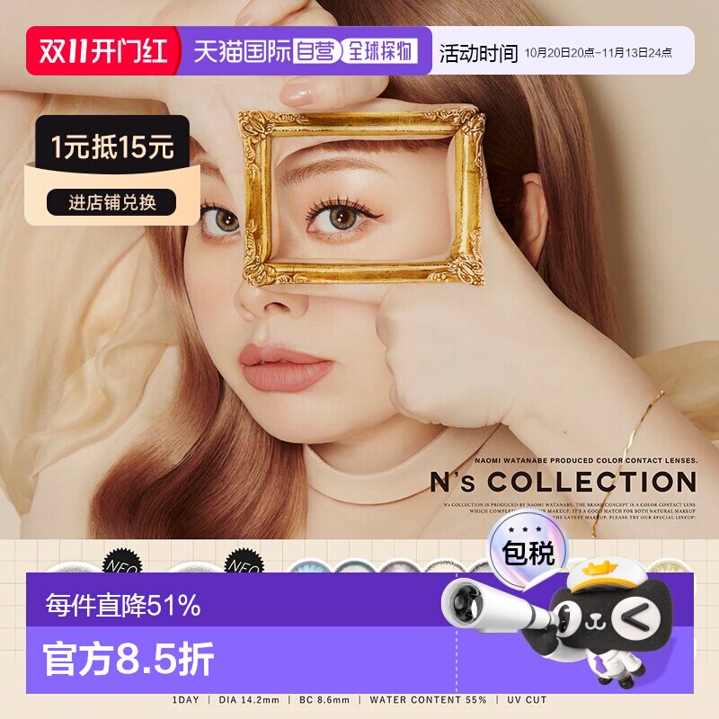 日本直邮N's collection日抛美瞳彩色隐形眼镜高含水亮眼10正品