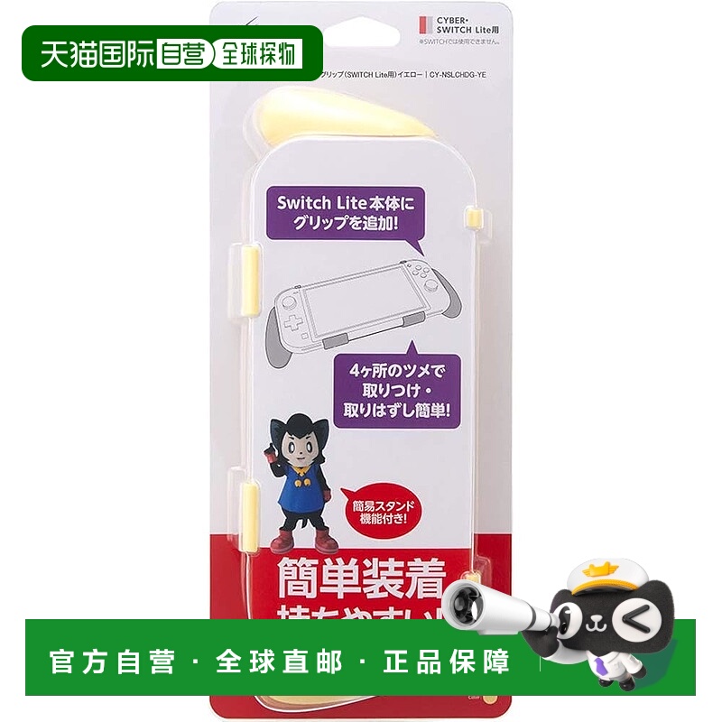【日本直邮】CYBER Switch Lite游戏机手柄握把 黄色