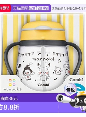 【日本直邮】Combi康贝 宝宝学饮杯・吸管monpoke 黄 1个
