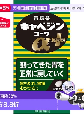 日本直邮KOWA兴和健胃片加强版300粒健胃进口新款缓解消化肠胃药