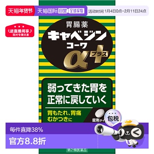 日本直邮KOWA兴和健胃片加强版300粒健胃进口新款缓解消化肠胃药