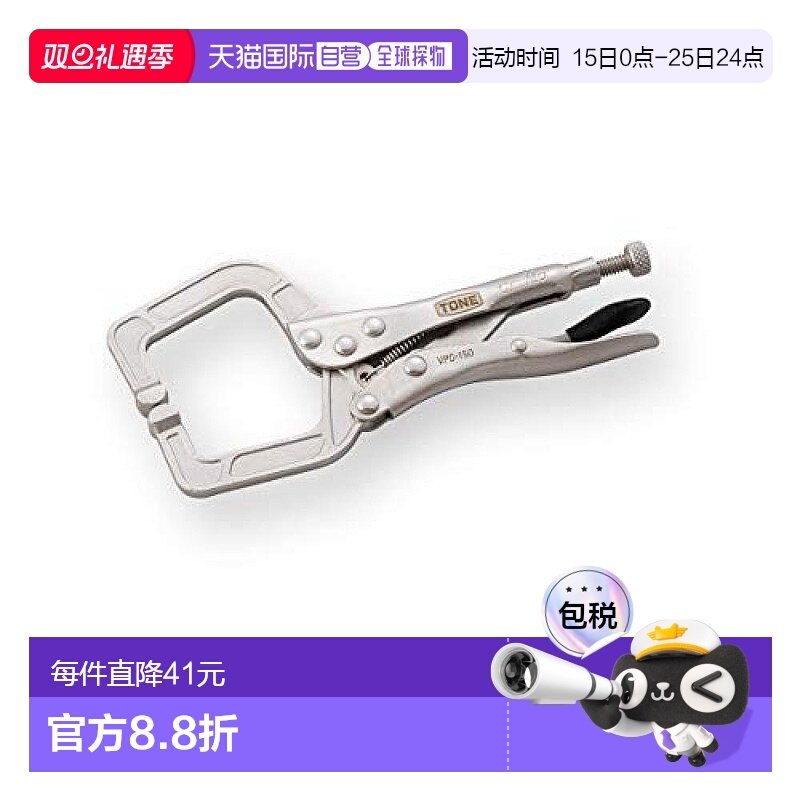 【日本直邮】tone五金工具C型大力钳VPC-150全长179mm做工精致