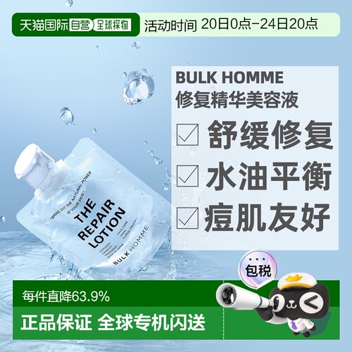 日本直邮BULKHOMME本客修复精华美容液100ml舒缓水油平衡正品