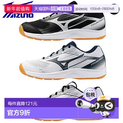 美津浓青少年排球鞋 Cyclone Speed 5 Jr 3E 等效款 V1GD