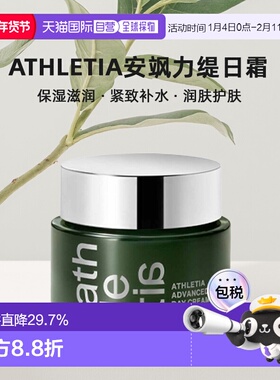 日本直邮athletia安飒力缇日霜30g保湿补水正品自购买日起3年有效