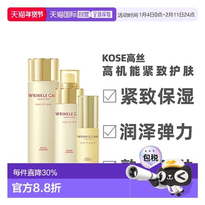 日本直邮KOSE高丝Wrinkle care高机能保湿弹力水乳护肤面霜正品