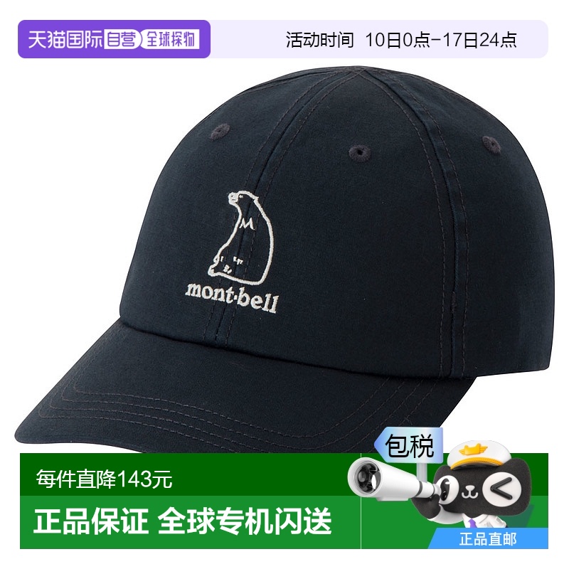 日潮跑腿Montbell蒙贝欧儿童3号水洗弹力帽2108202帽子新款