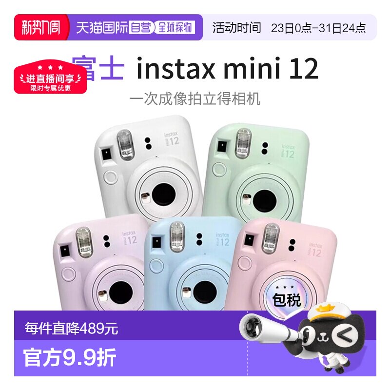 日本直邮FUJIFILM富士 mini12拍立得相机升级款 一次