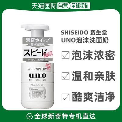 自营｜UNO男士泡沫控油保湿深层清洁快速洗面奶 150ml资生堂