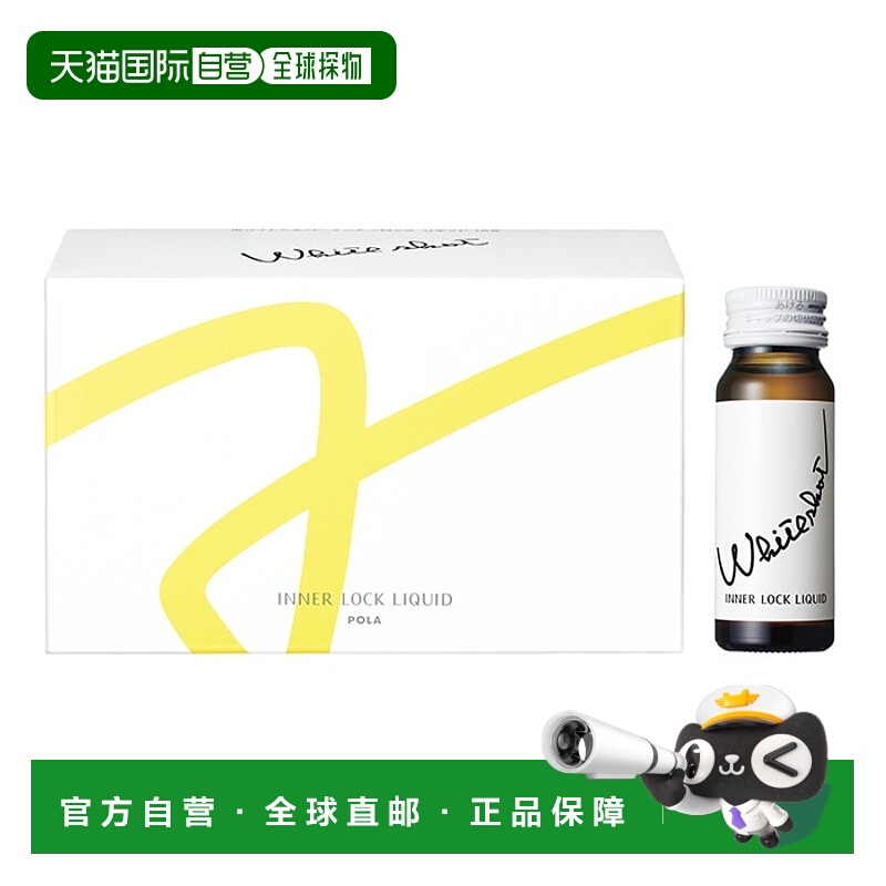 日本直邮pola/宝丽  其他膳食营养补充剂