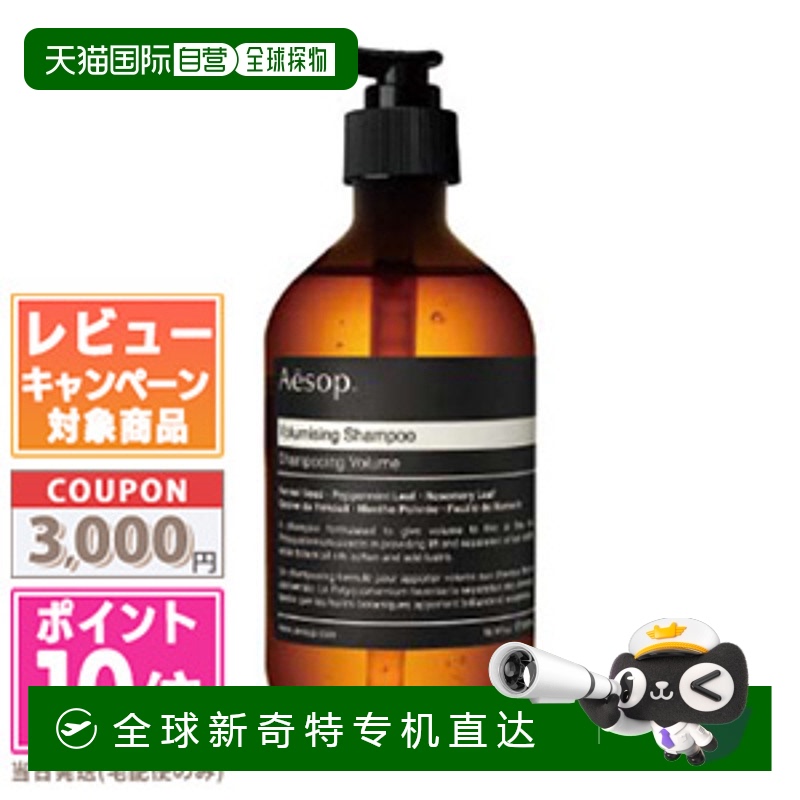 日本直邮AESOP 伊索 维生素 B5 洗发水 500ml