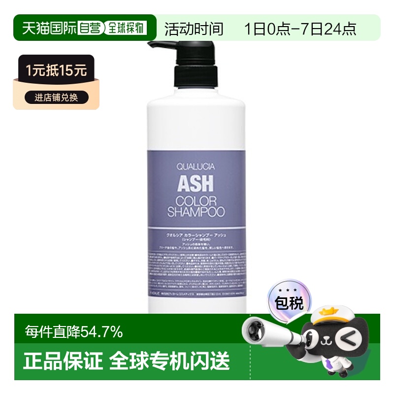 日本直邮日本直邮 FIOLE QUALUCIA 护色洗发水 灰色 ASH 1000ml