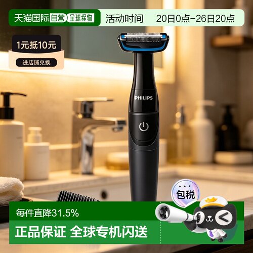 日本直邮Philips飞利浦专为全身修剪而设计配备温和的皮肤保护装B