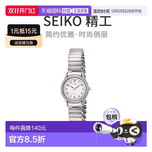 【日本直邮】Alba雅柏女士手表AQHK439阿尔巴商务风简约经典石英
