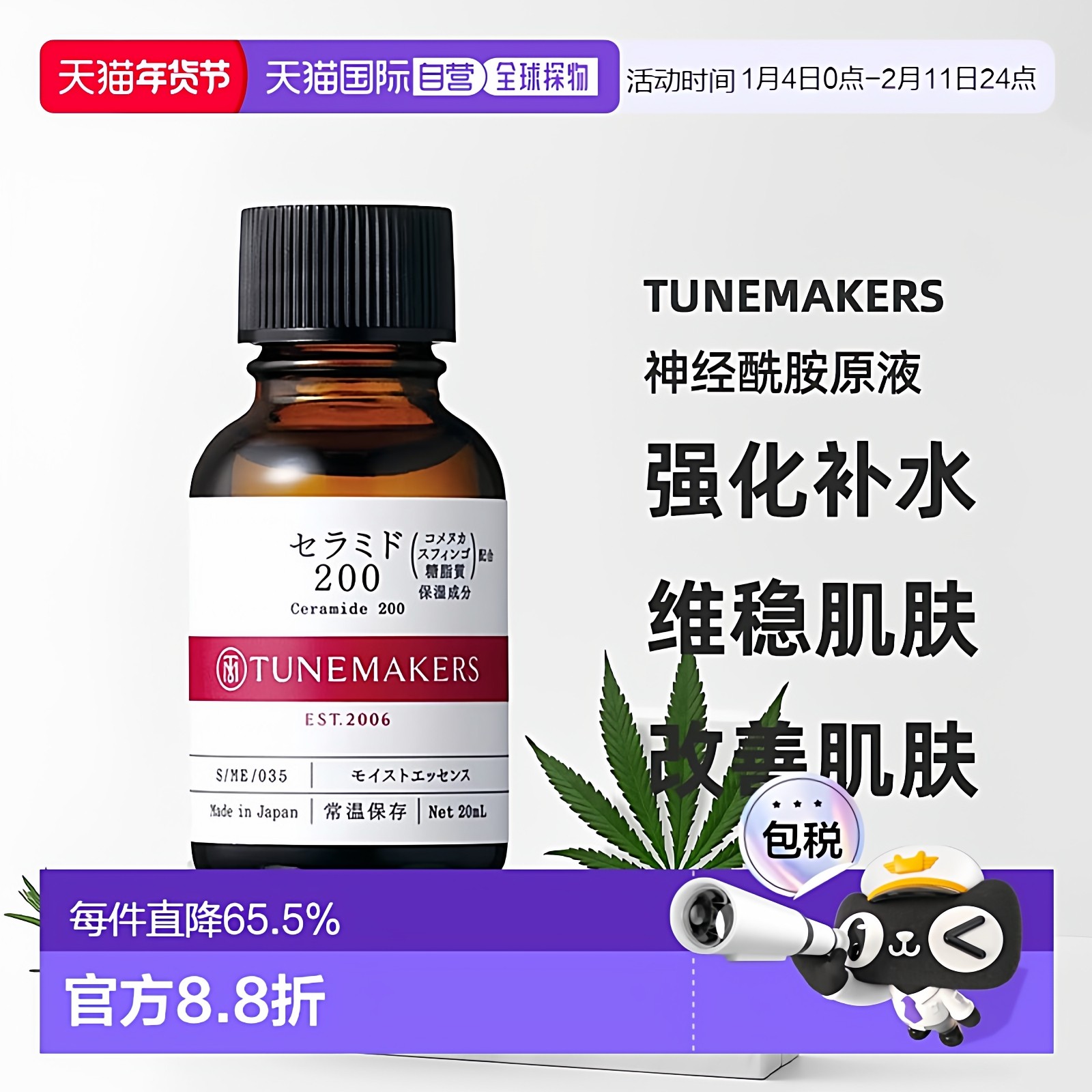 日潮跑腿渡美TUNEMAKERS 神经酰胺原液20ml自购买日起3年有正品,美容护肤/美体/精油,安瓶/原液,淘宝优惠券,粉丝福利购,淘宝优惠卷