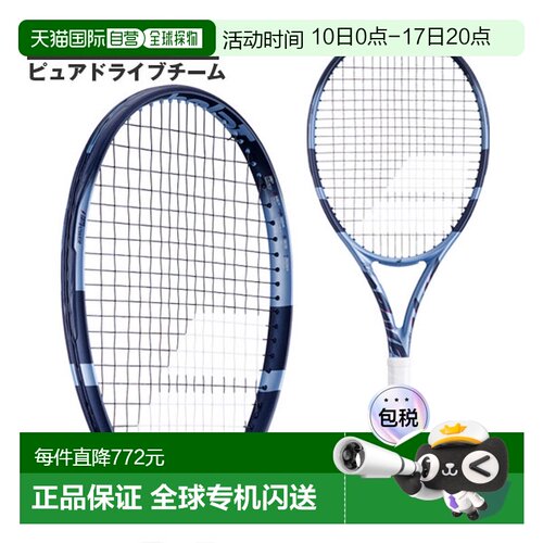 日本直邮空拍 Babolat 网球拍 Pure Drive Team（Pure Drive 团队