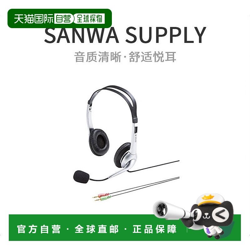 【日本直邮】sanwa supply影音电器多媒体PC耳机立体音效声音清晰