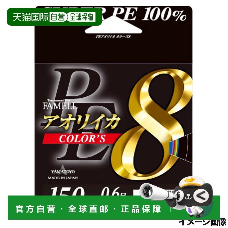 日本直邮YAMATOYO Famel Aoriika Colors 8 150m No. 0.6 10m×