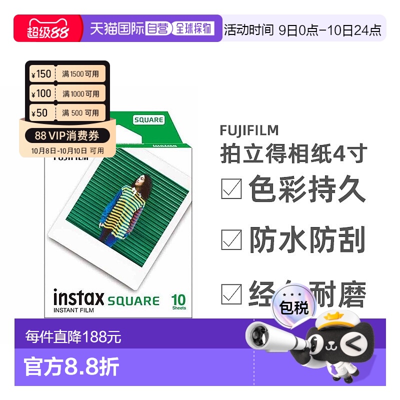 日本直邮富士拍立得相纸instax square系列通用4寸 白边10张/盒