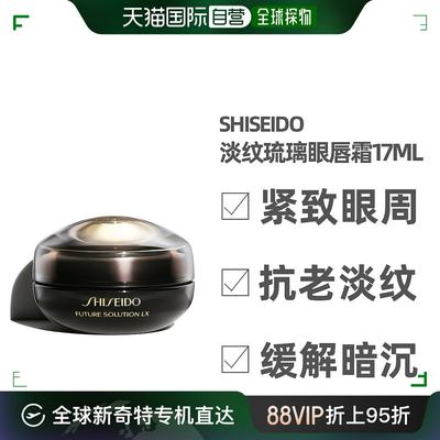 Shiseido/资生堂时光琉璃紧致细纹淡化眼唇霜17ml眼霜