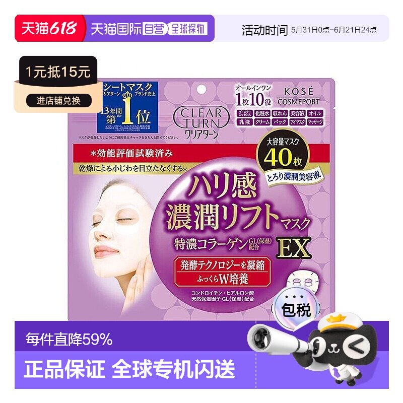 日本直邮高丝（KOSE）高保湿面膜40枚正品海藻