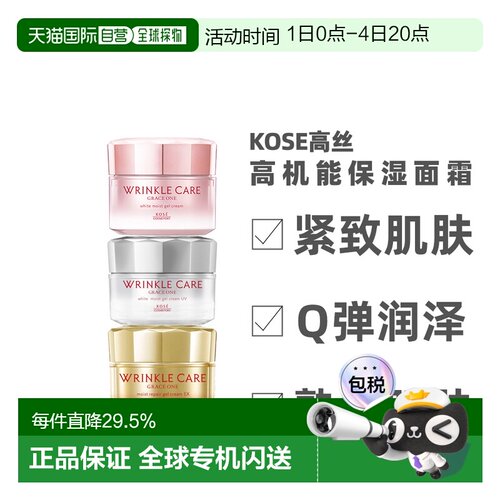 日本直邮KOSE高丝wrinkle care高机能紧致抗皱保湿美白面霜正品