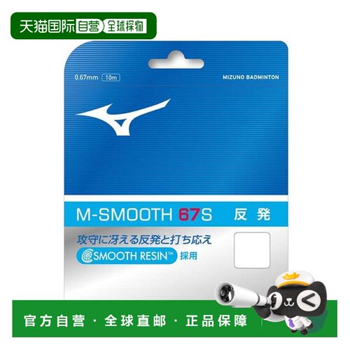 日本直邮Mizuno M－SMOOTH 67S 黄色羽毛球羽毛球拍线