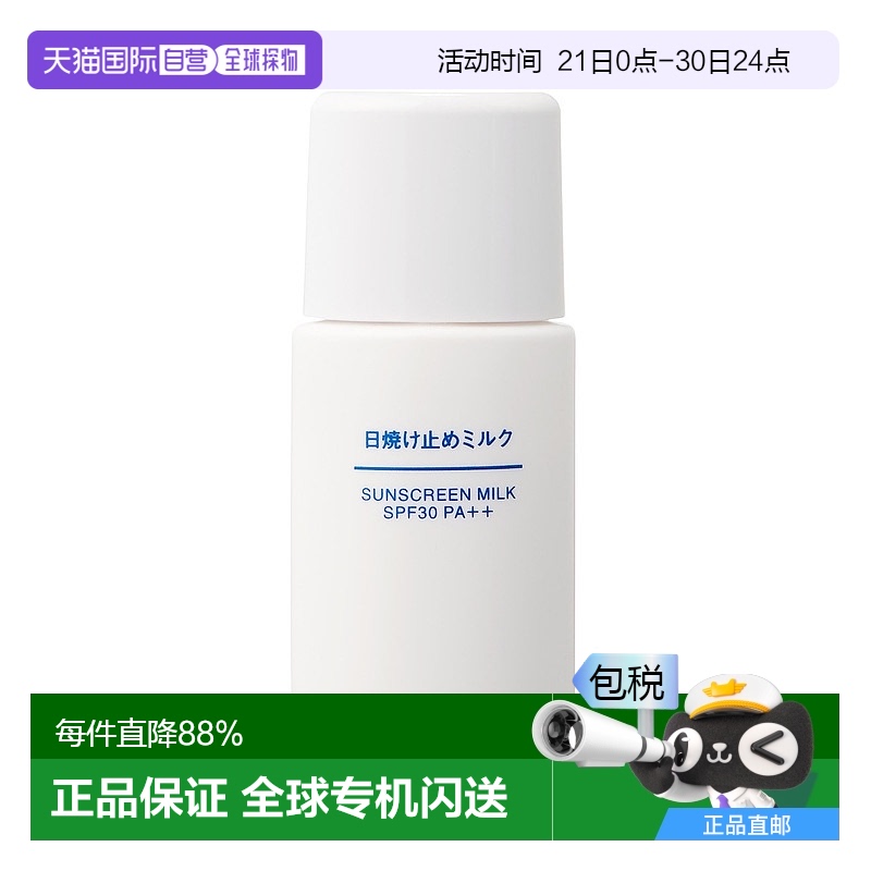 日本直邮MUJI无印良品 保湿防晒乳  SPF30 PA++  30ml