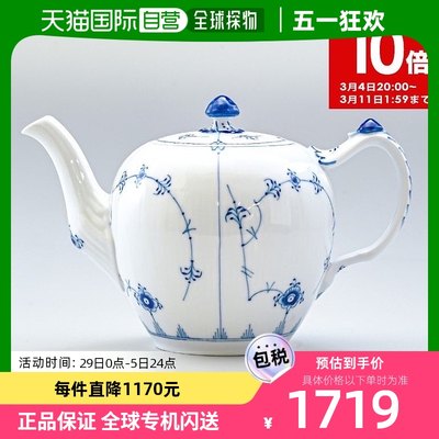 日本直邮皇家哥本哈根凹槽普通茶壶 1000 ml 1101141 1017182 奢