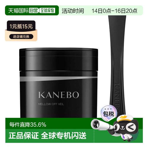 日本直邮嘉娜宝 秋季新品卸妆清洁膏 160g橄榄