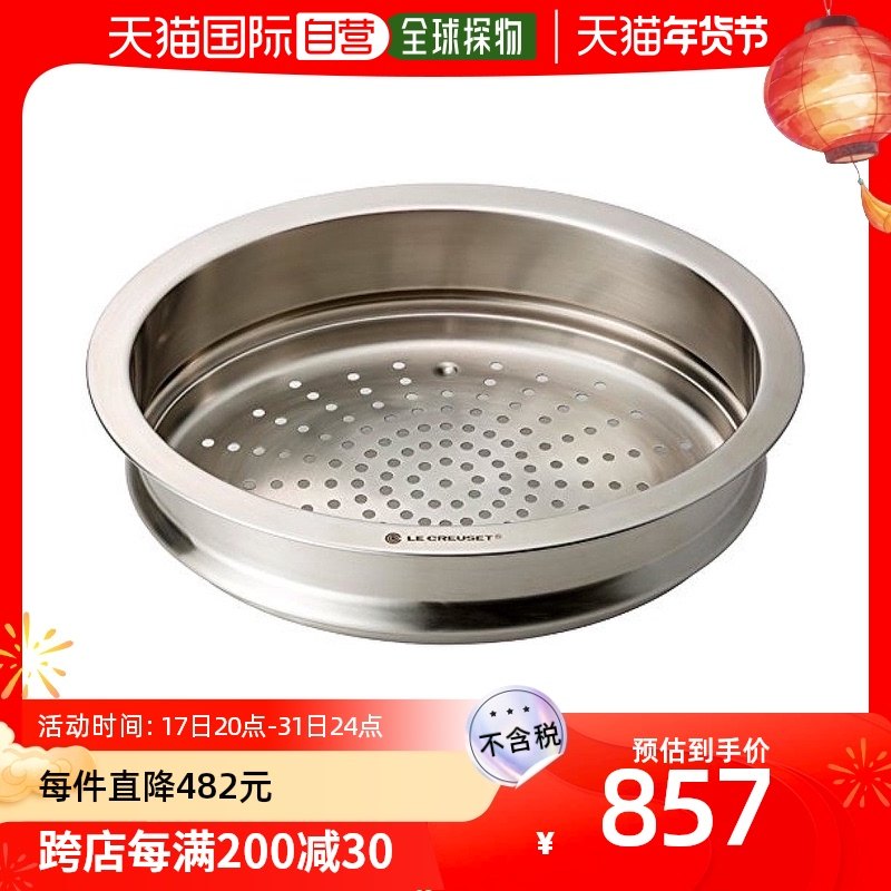 【日本直邮】le creuset酷彩厨房烹饪用具蒸笼蒸锅25cm做工精致