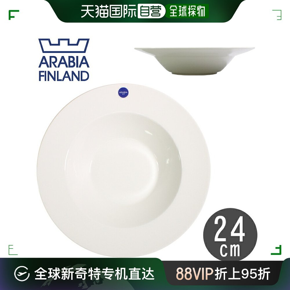 日本直邮ARABIA 阿拉伯KOKO系列深餐盘 24cm 时尚北欧餐具 厨房用 餐饮具 盘 原图主图